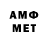 МЕТАМФЕТАМИН мет KaPHaUJ